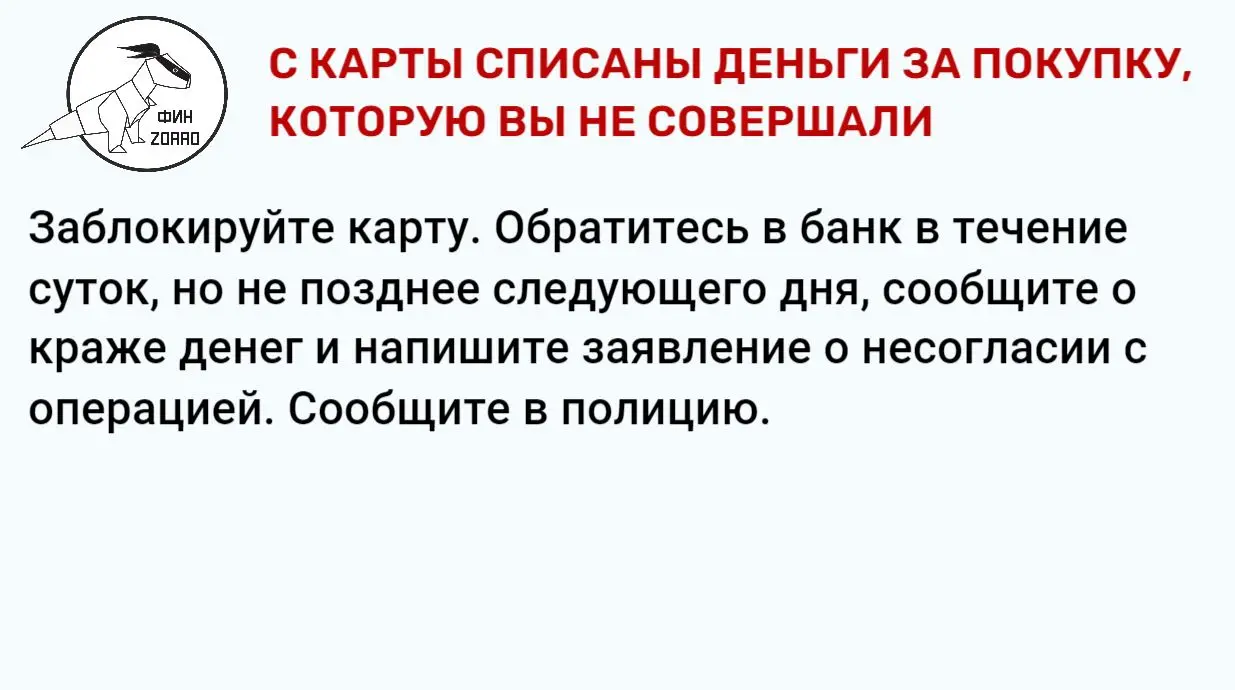 Борьба с мошенничеством
