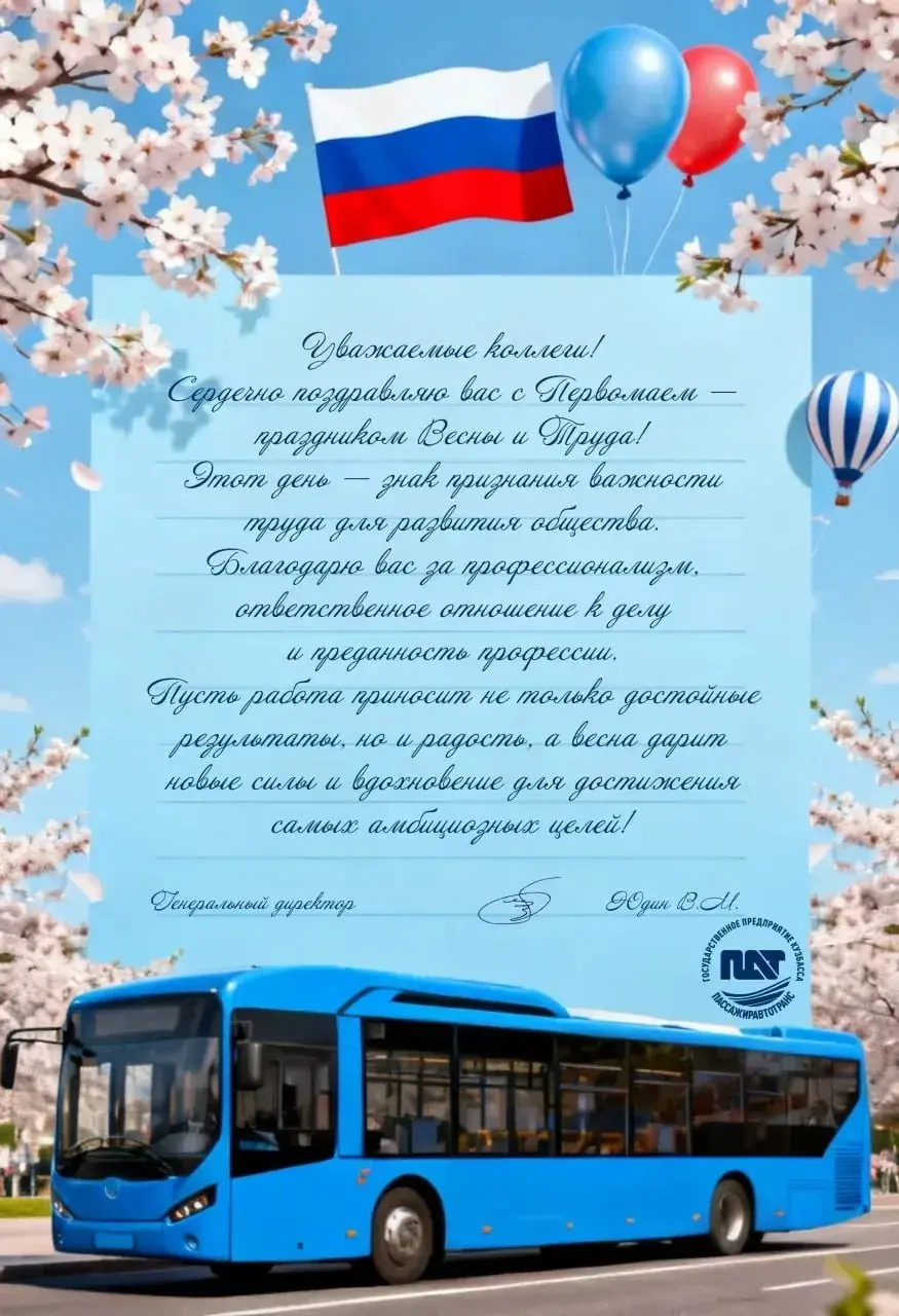 Поздравляем с праздником весны и труда!