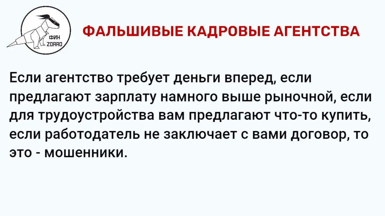 Борьба с мошенничеством