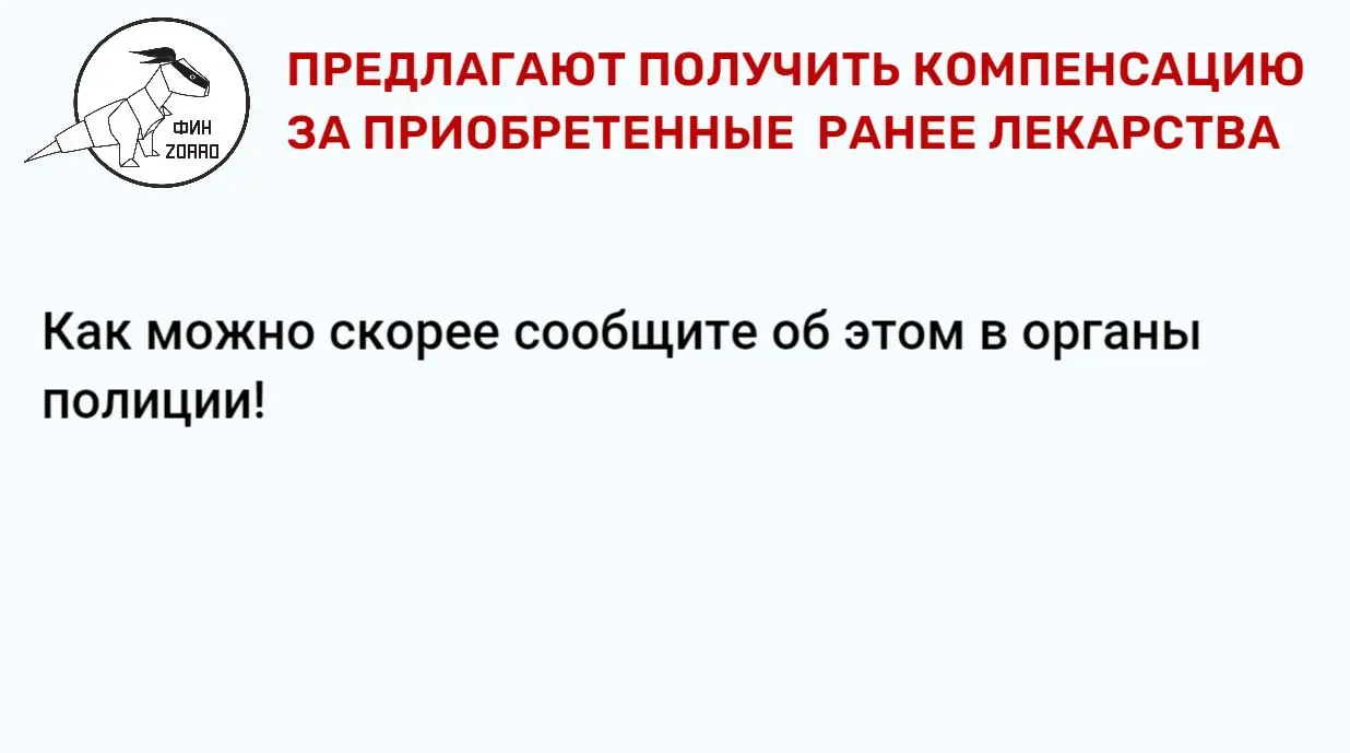 Борьба с мошенничеством