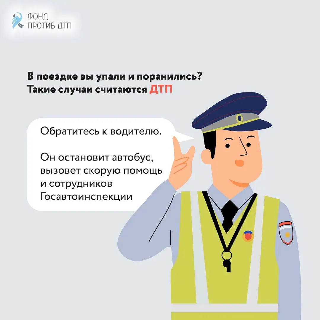 Правила безопасности для пассажиров