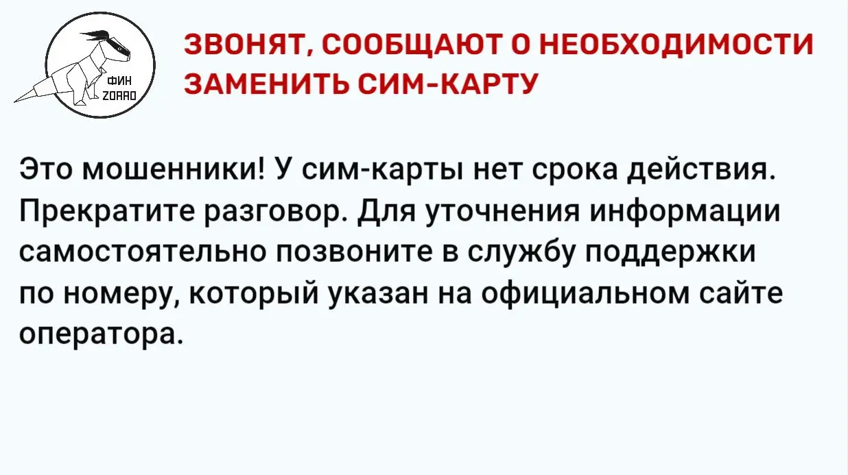 Борьба с мошенничеством