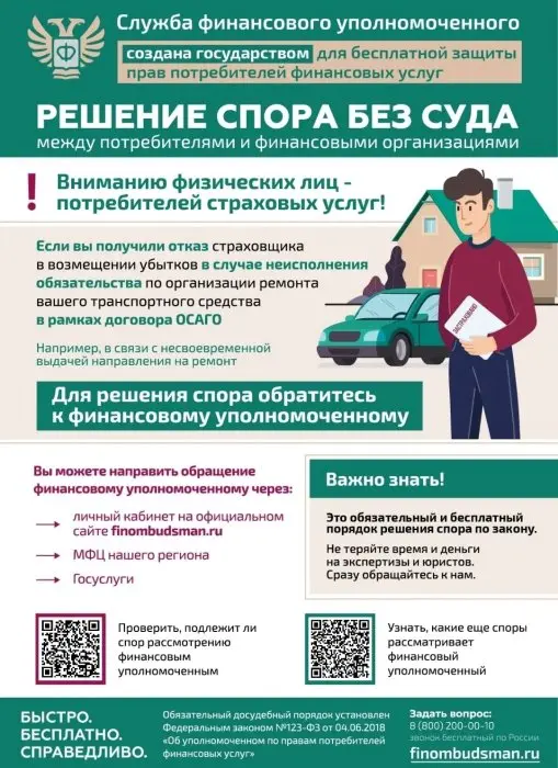 Решение спора без суда