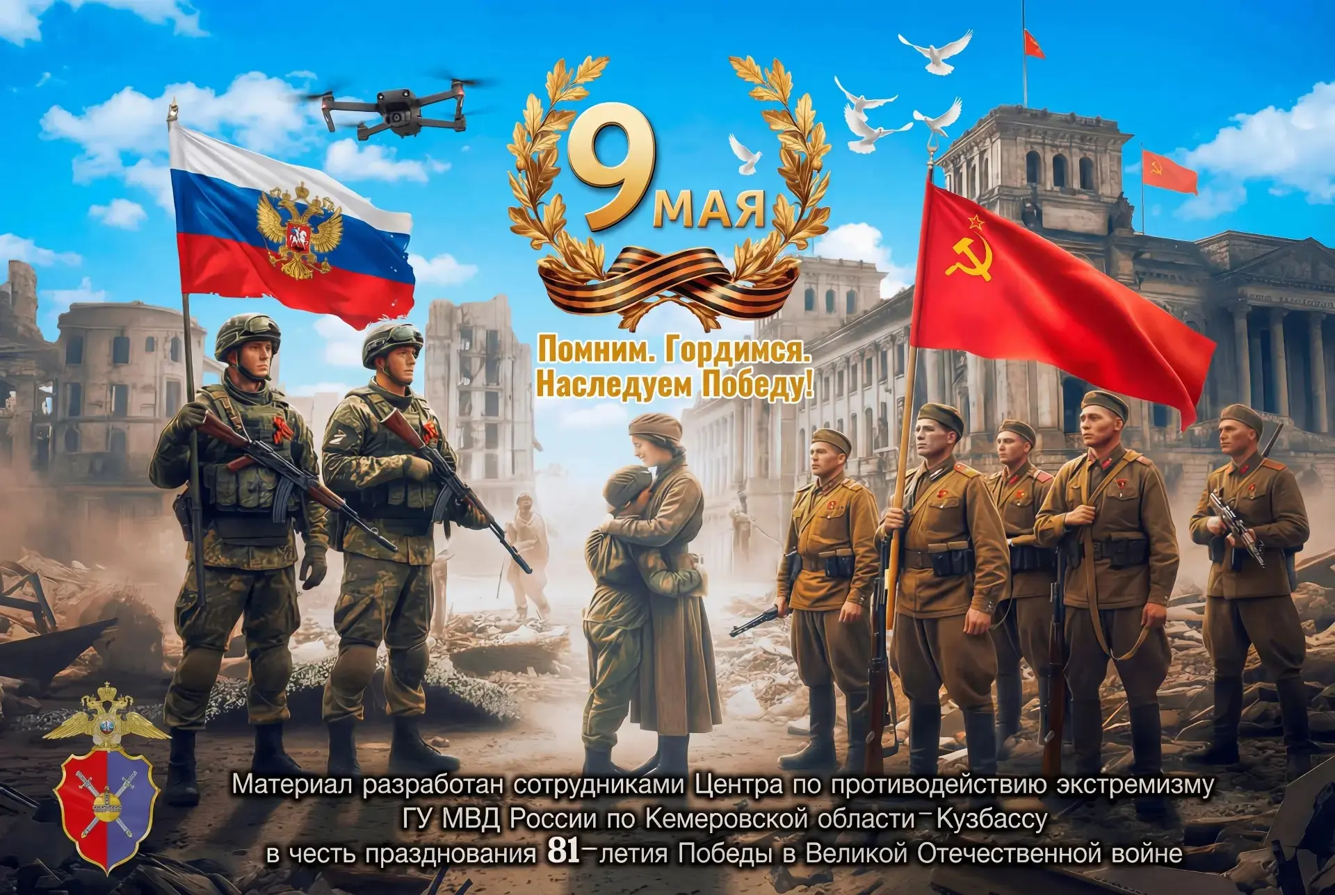 9 мая. Помним. Гордимся. Наследуем Победу!