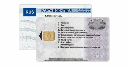 Оформить карту водителя