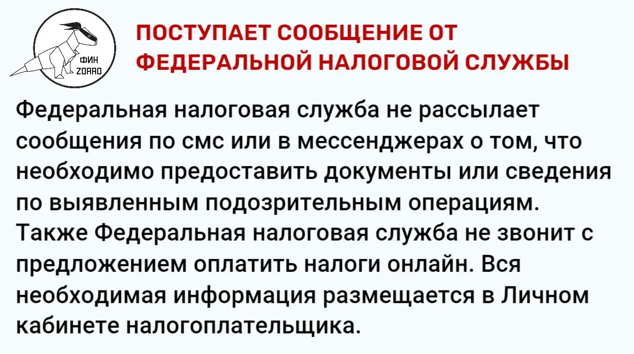 Борьба с мошенничеством