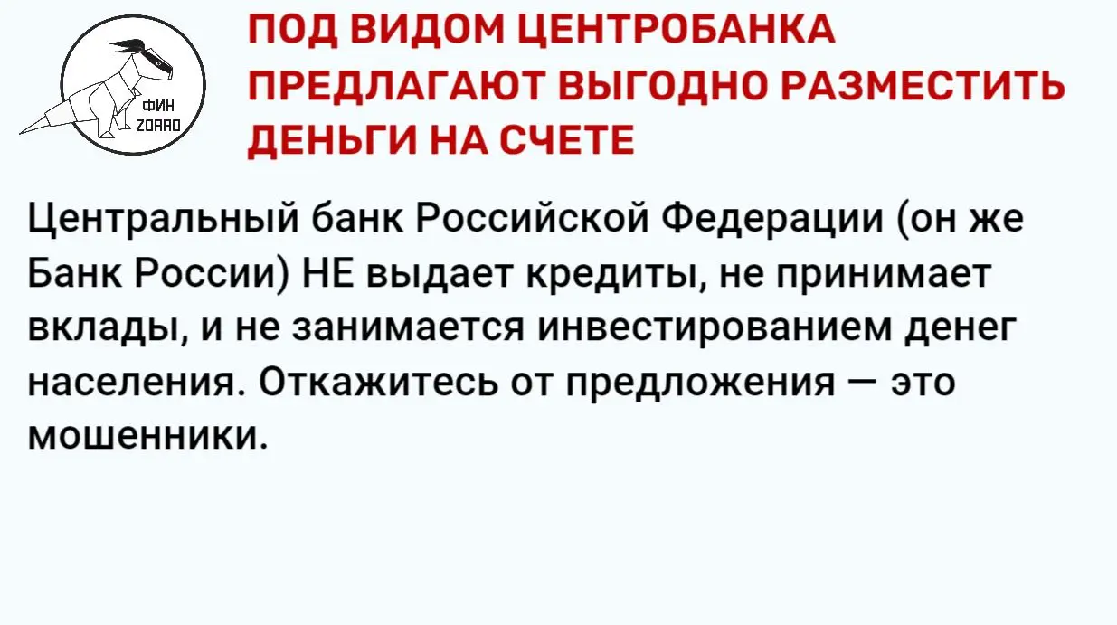 Борьба с мошенничеством