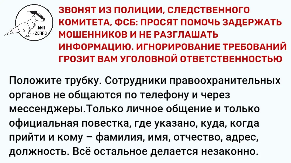 Борьба с мошенничеством