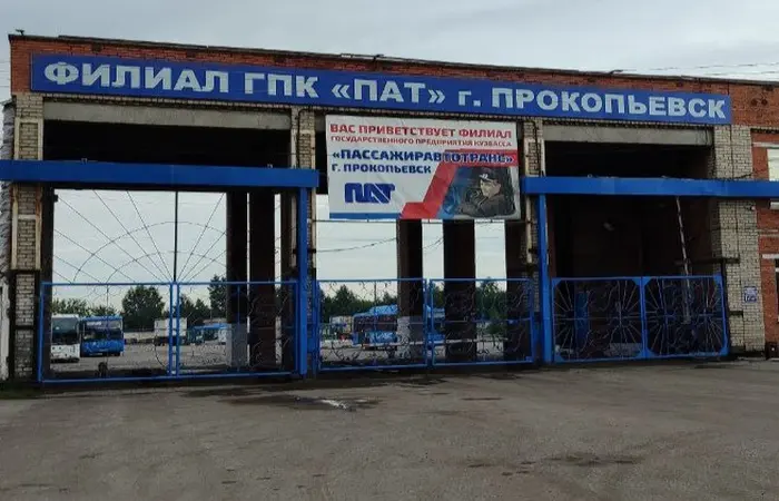 ФИЛИАЛ ГПК «ПАТ» Г. ПРОКОПЬЕВСК