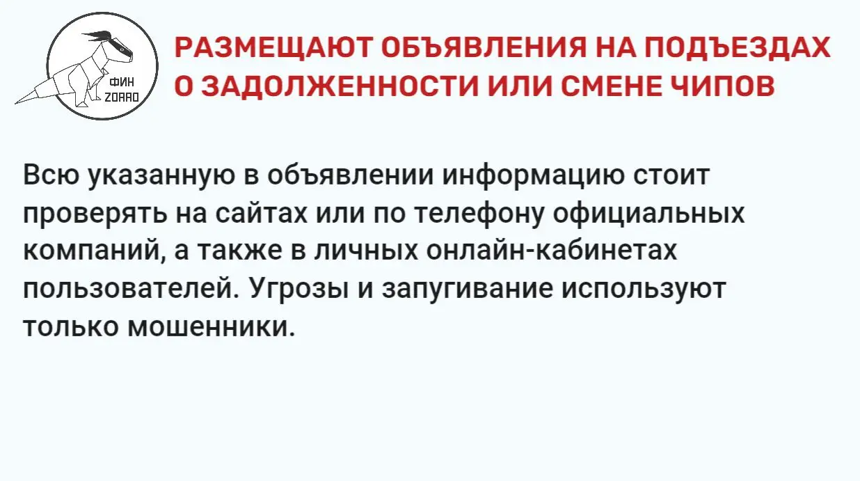 Борьба с мошенничеством