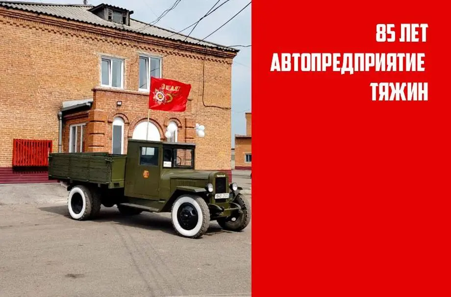 Юбилей автопредприятия пгт Тяжинский Юбилей автопредприятия пгт Тяжинский