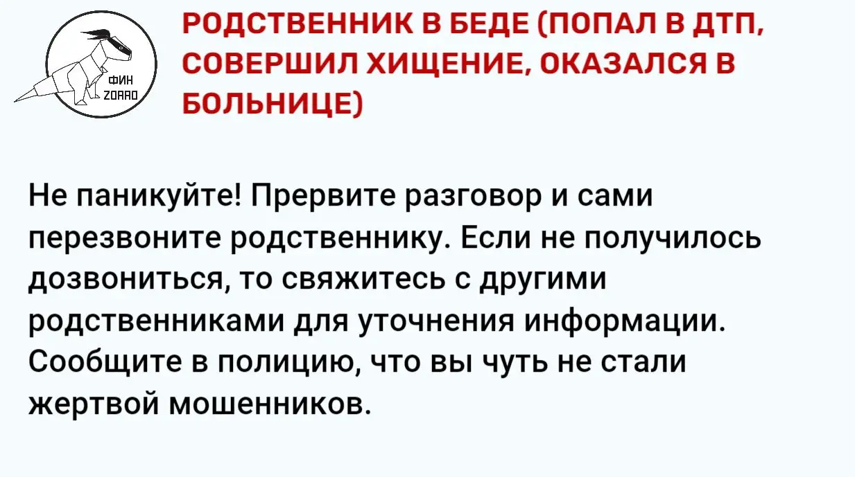 Борьба с мошенничеством