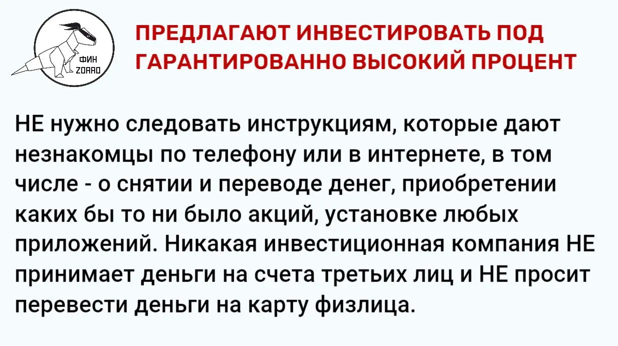 Борьба с мошенничеством