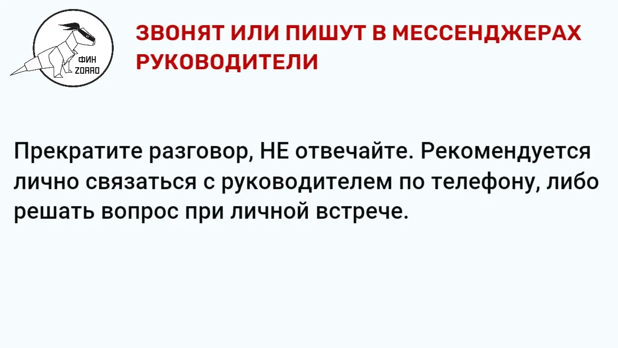Борьба с мошенничеством