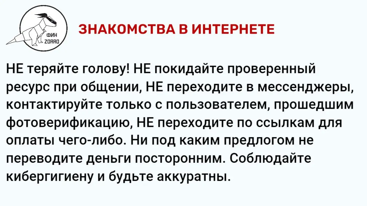 Борьба с мошенничеством