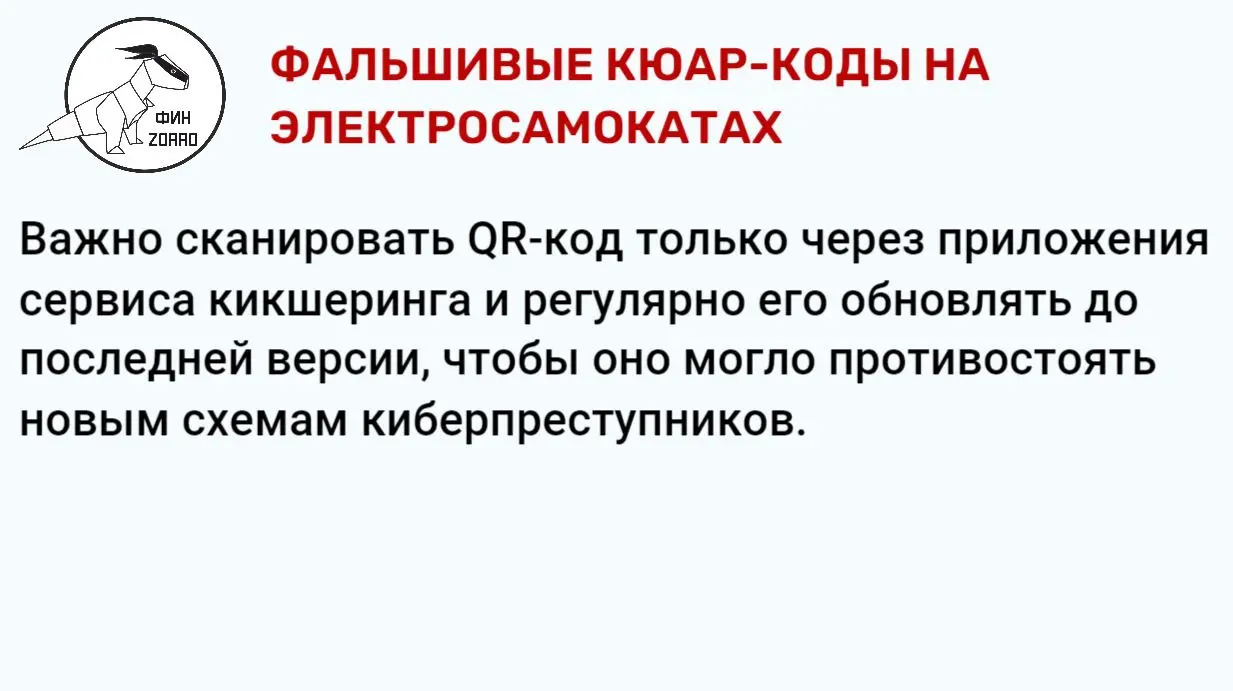 Борьба с мошенничеством