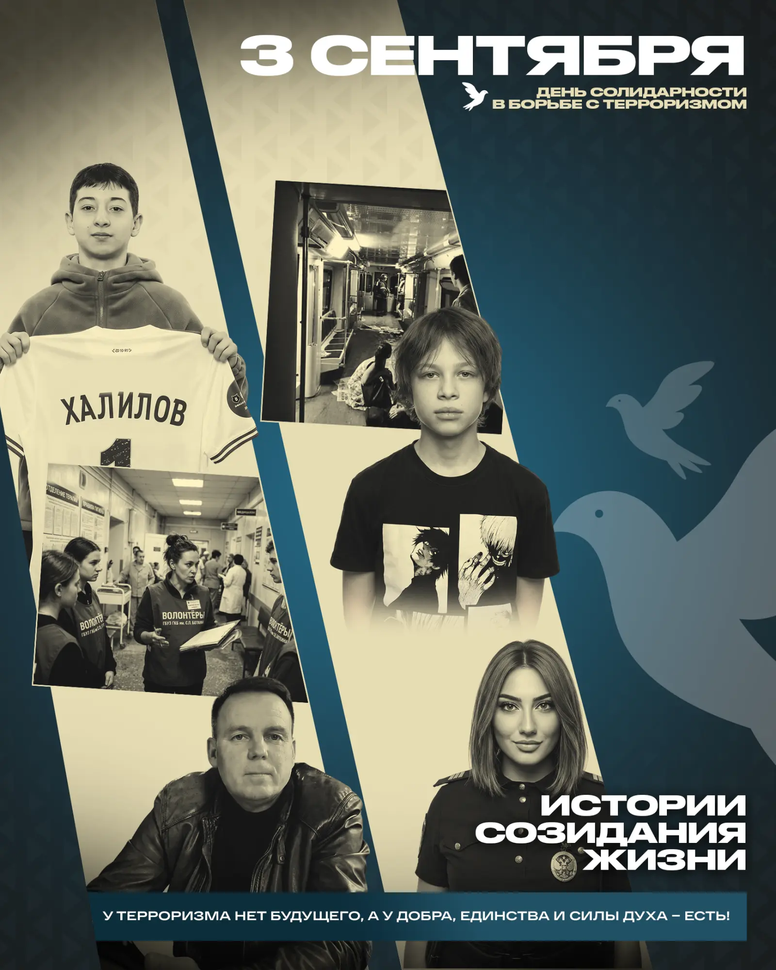 Мы помним! Мы помним!