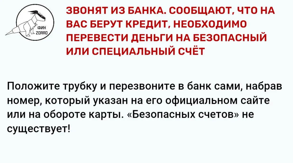 Борьба с мошенничеством