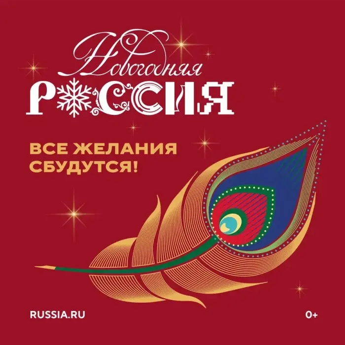 Новогодняя Россия