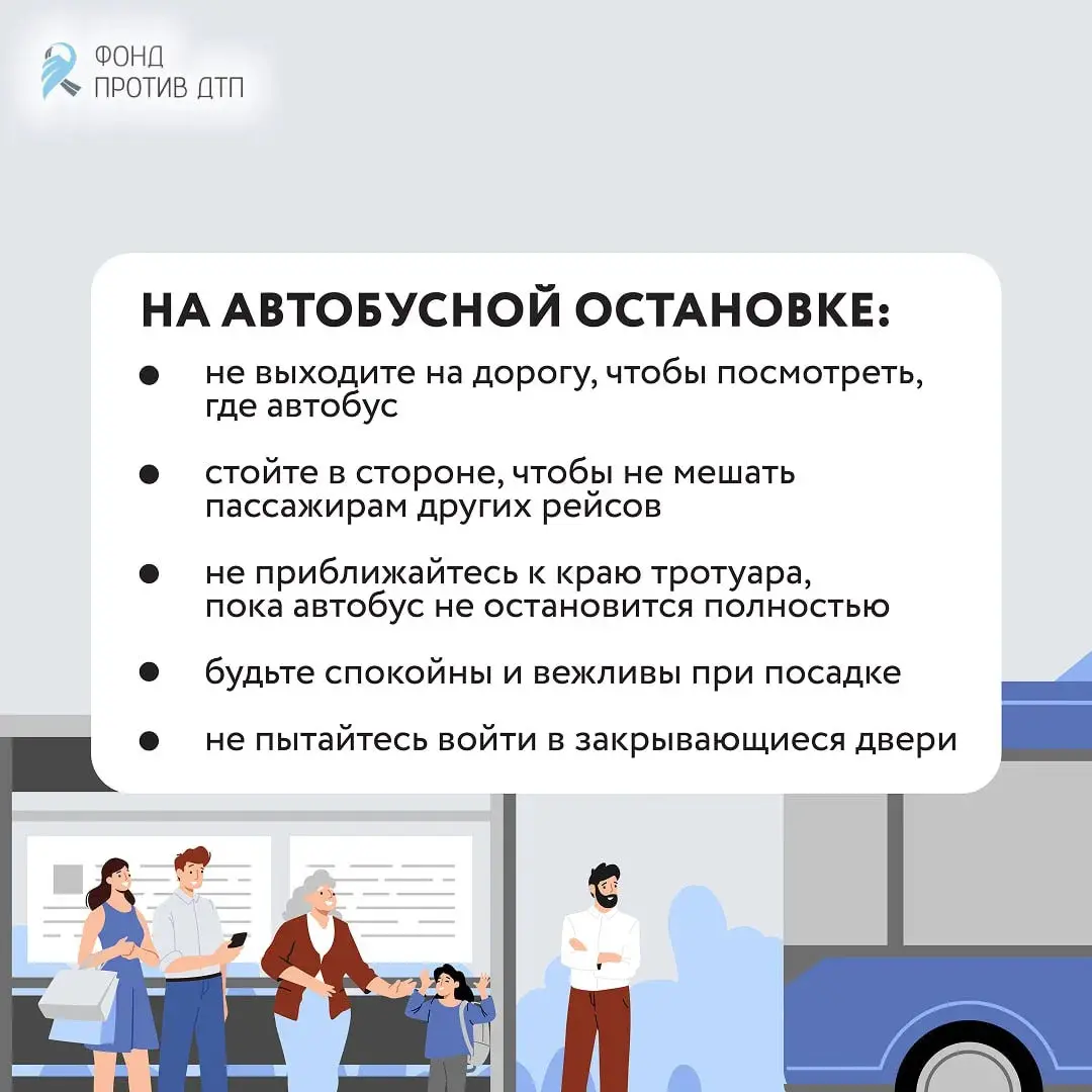 Правила безопасности для пассажиров