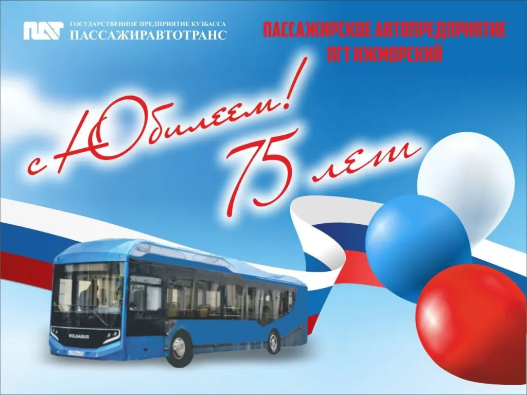 Ижморскому ПАТП – 75 лет! Живая история рядом. Ижморскому ПАТП – 75 лет! Живая история рядом.