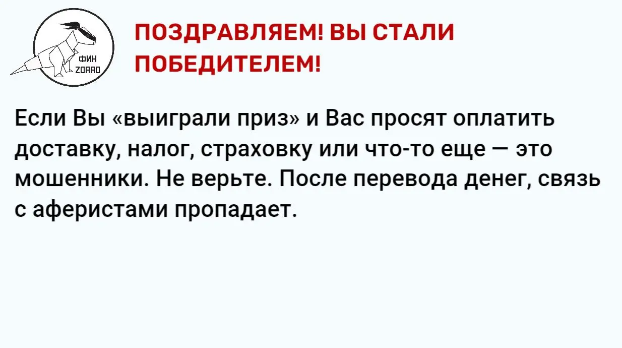 Борьба с мошенничеством