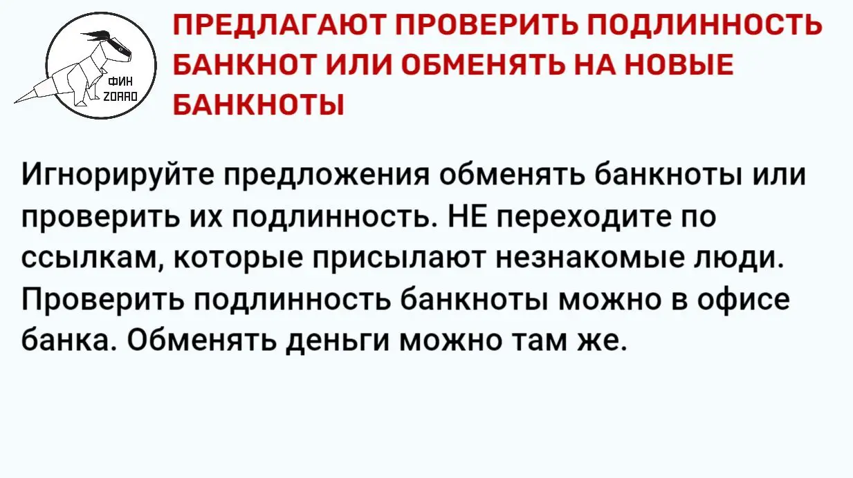 Борьба с мошенничеством