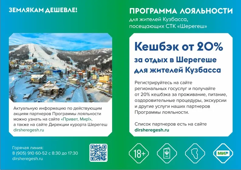 Шерегеш_Баннер_1.jpg