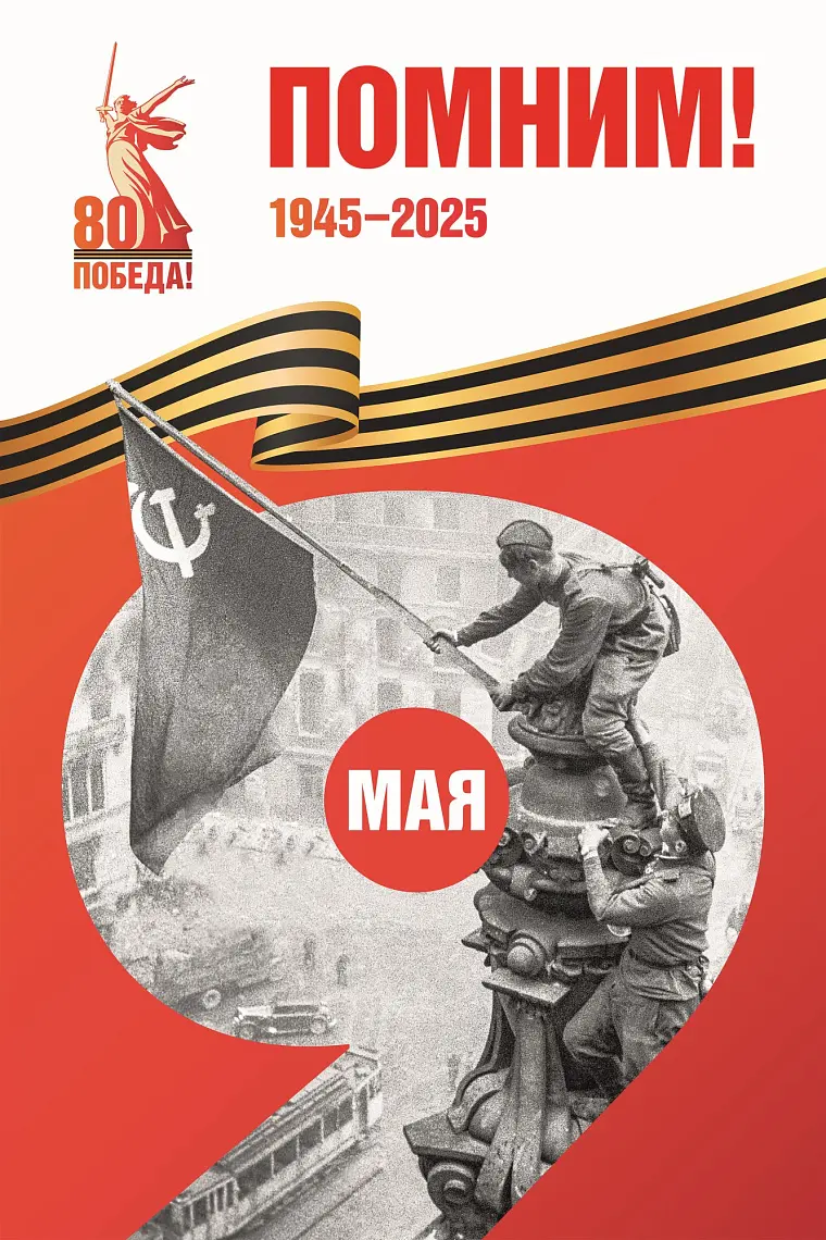 Поздравление с Днём Победы!