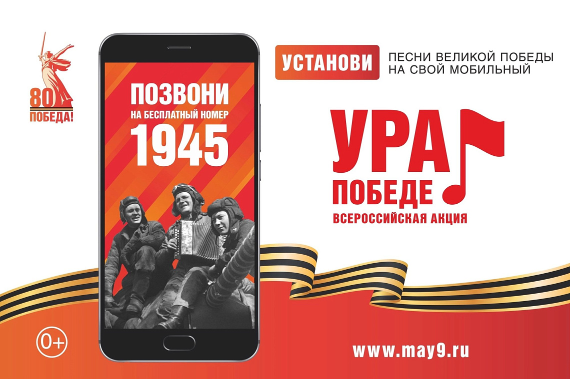 «Ура Победе!» «Ура Победе!»